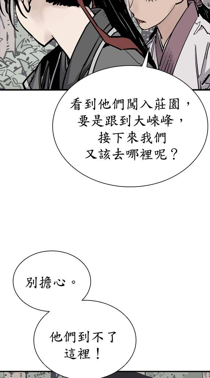 奪命刺客 第103話 第68页