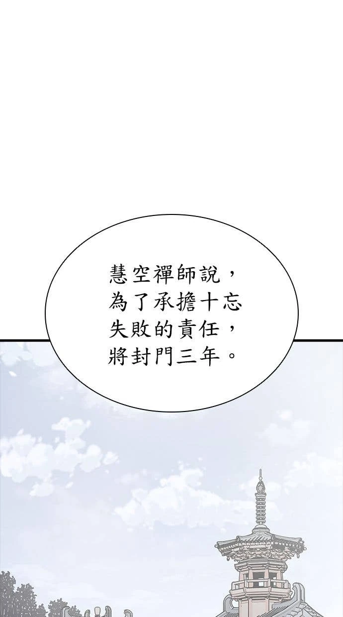 奪命刺客 第111話(第二季最終話) 第63页