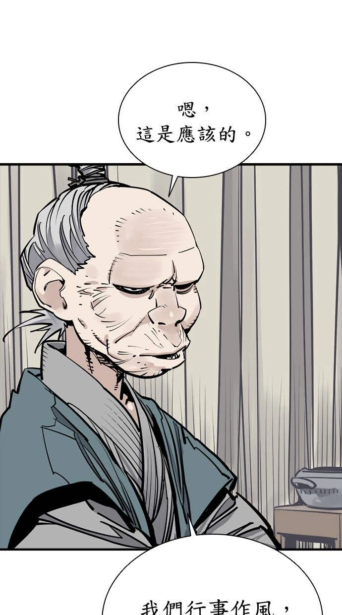 奪命刺客 第105話 第23页
