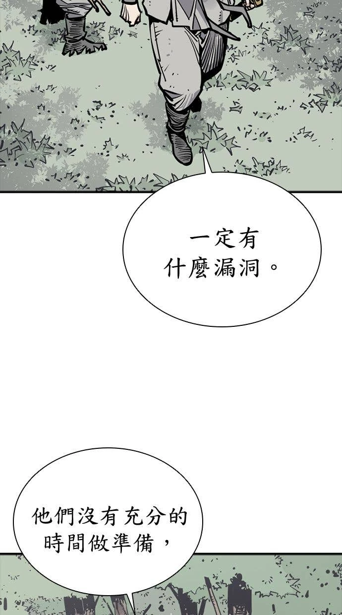 奪命刺客 第105話 第37页