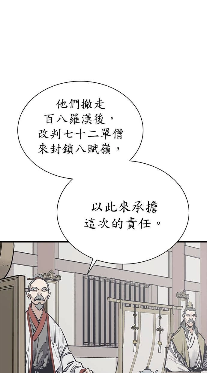 奪命刺客 第111話(第二季最終話) 第66页