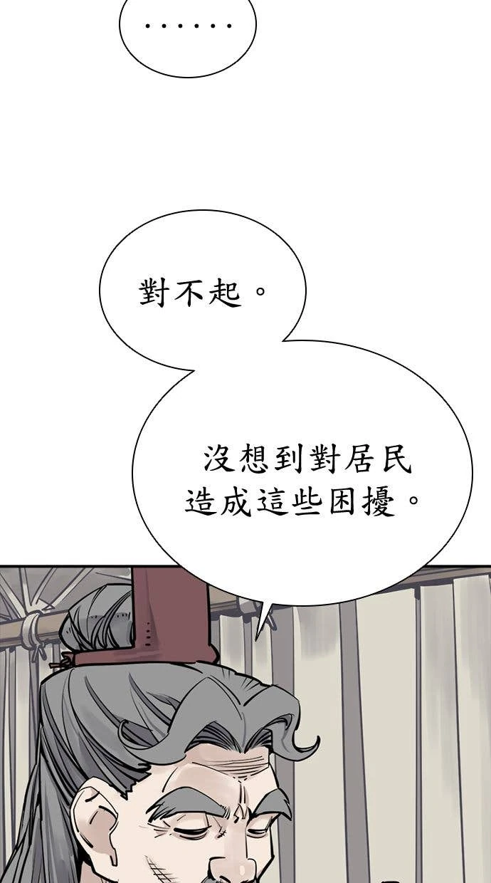 奪命刺客 第105話 第20页