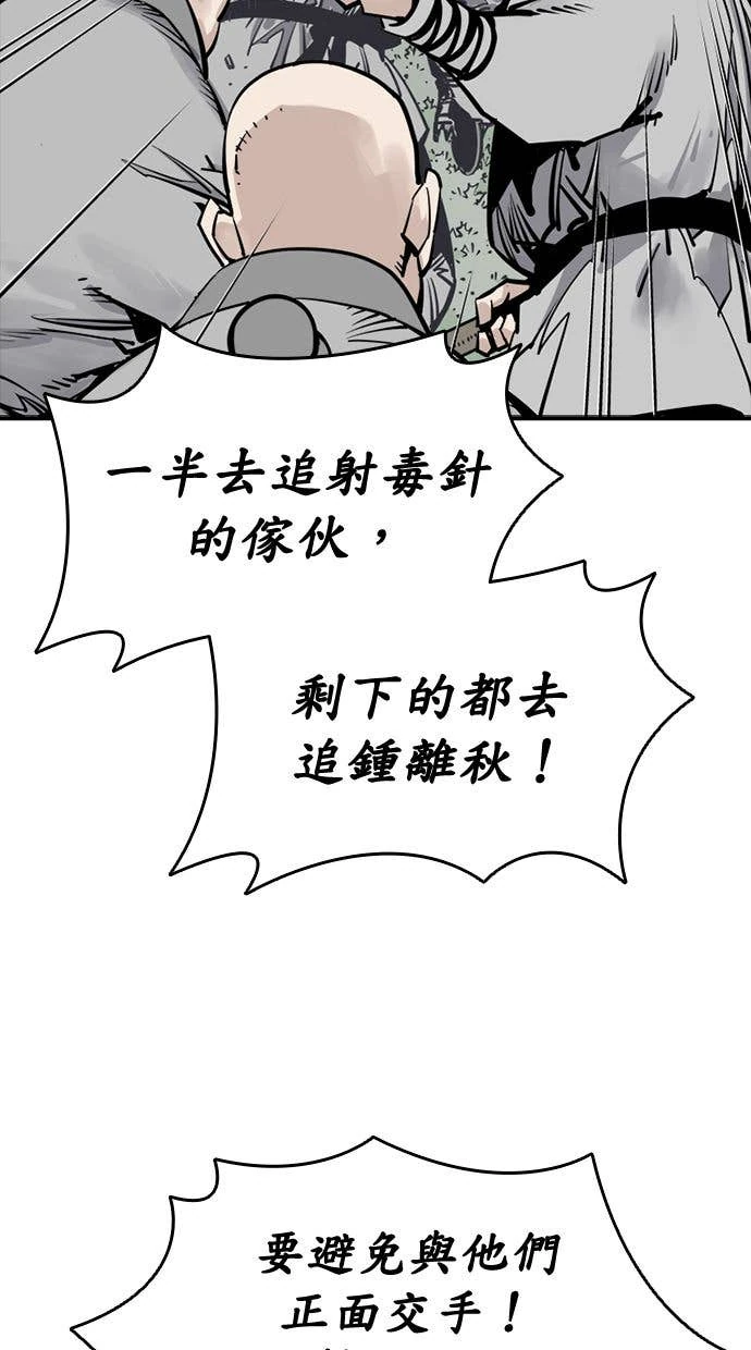 奪命刺客 第108話 第26页