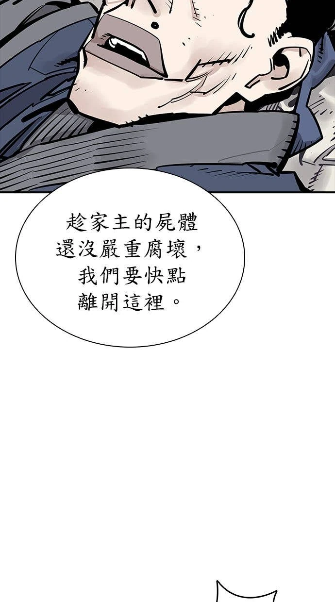 奪命刺客 第111話(第二季最終話) 第27页