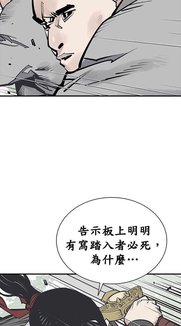 奪命刺客 第108話 第5页