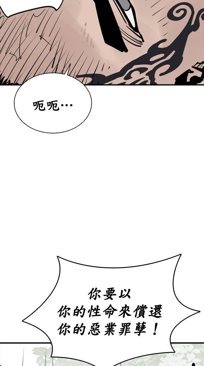 奪命刺客 第106話 第52页