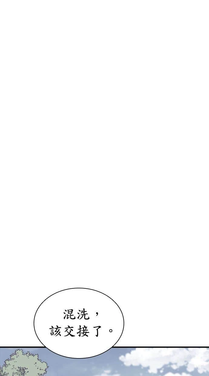 奪命刺客 第105話 第74页