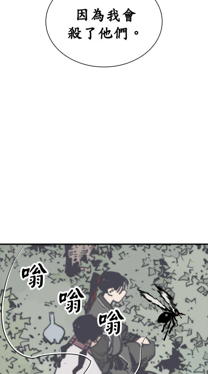 奪命刺客 第103話 第71页