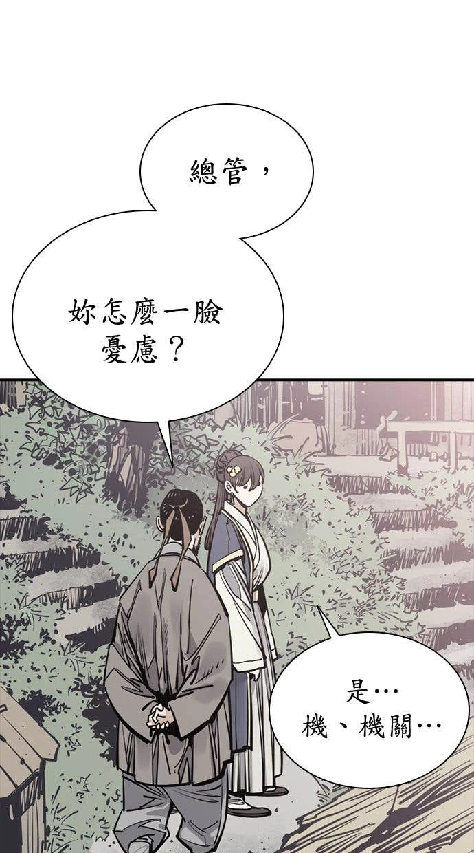 奪命刺客 第99話 第76页