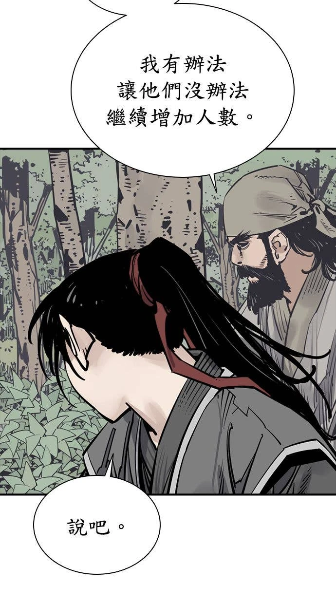 奪命刺客 第107話 第25页
