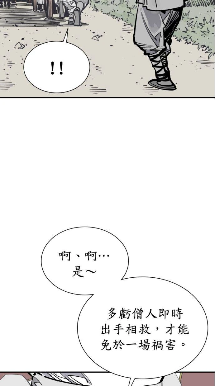 奪命刺客 第98話 第86页