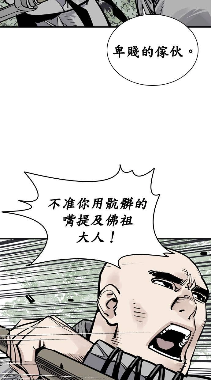 奪命刺客 第108話 第12页