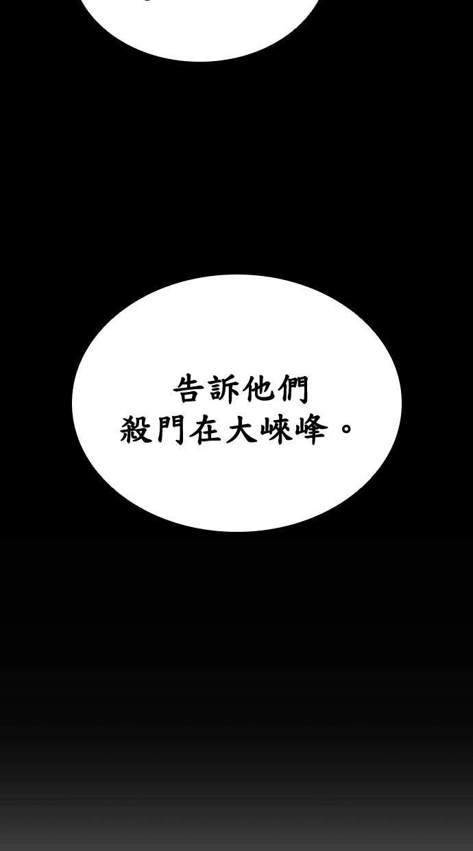 奪命刺客 第103話 第84页