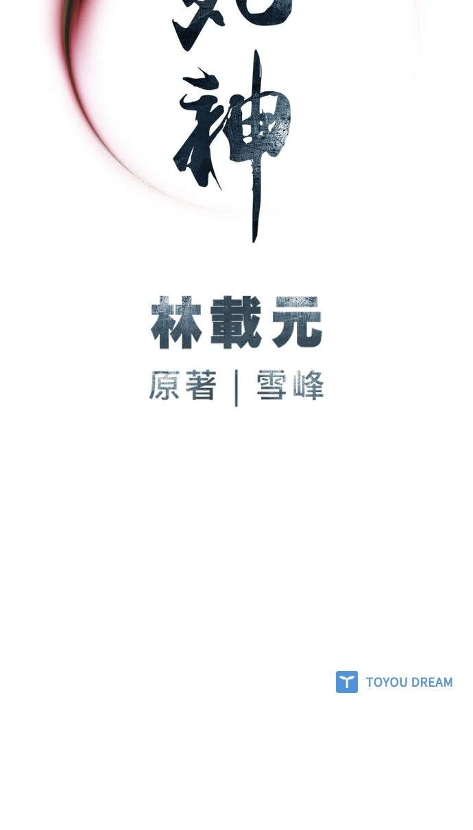 奪命刺客 第103話 第103页