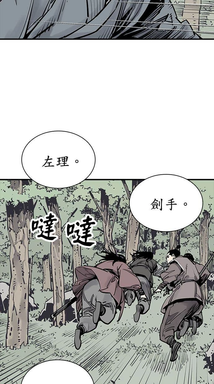 奪命刺客 第101話 第44页