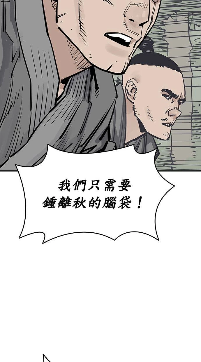 奪命刺客 第101話 第61页