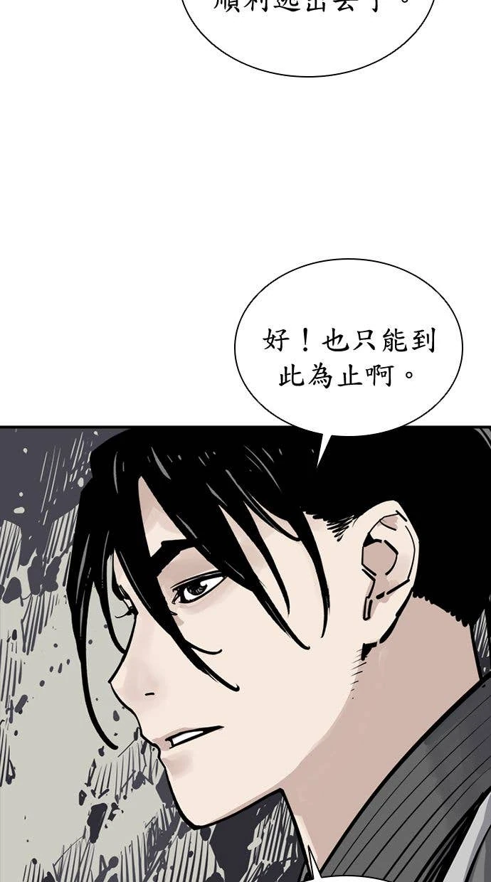 奪命刺客 第99話 第55页