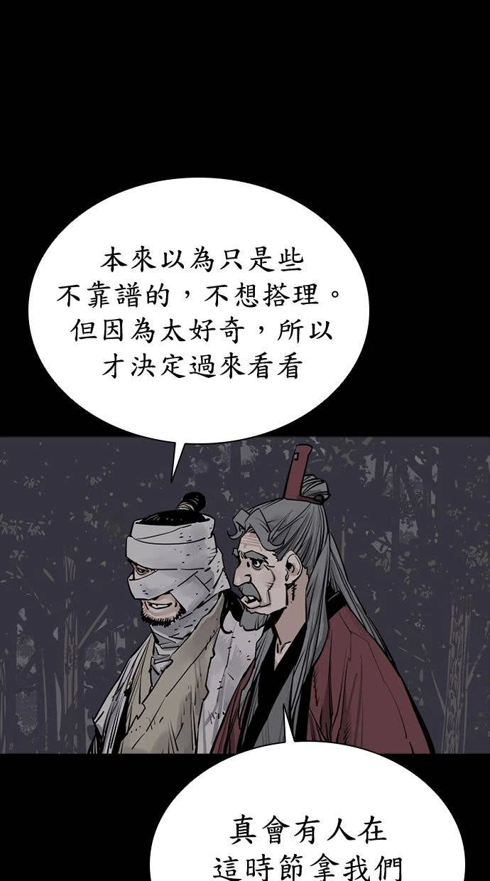 奪命刺客 第99話 第84页