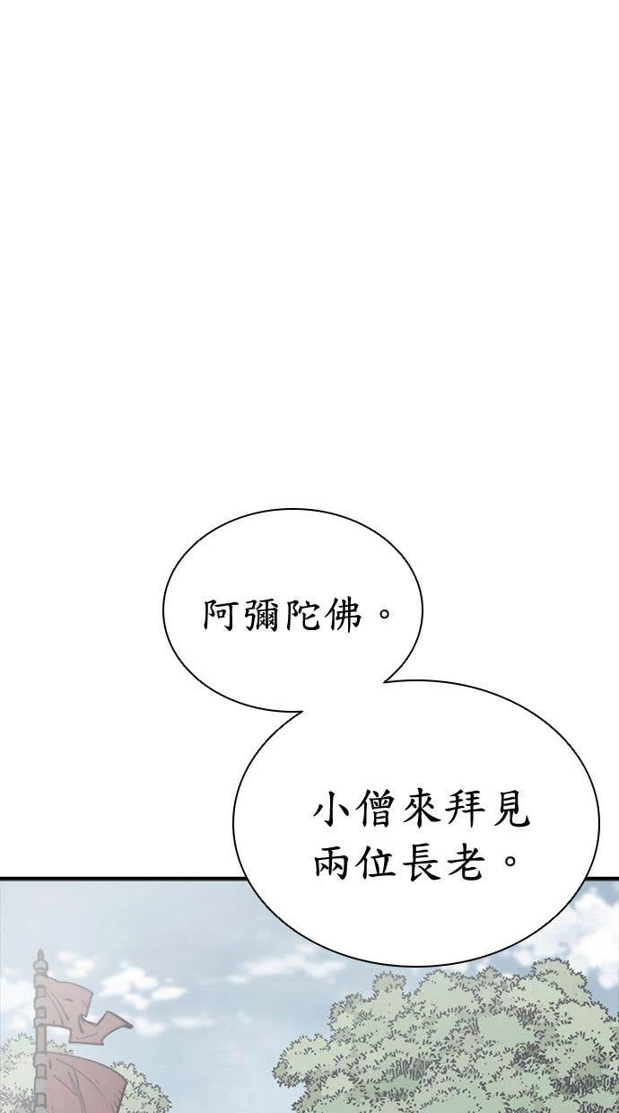奪命刺客 第105話 第54页