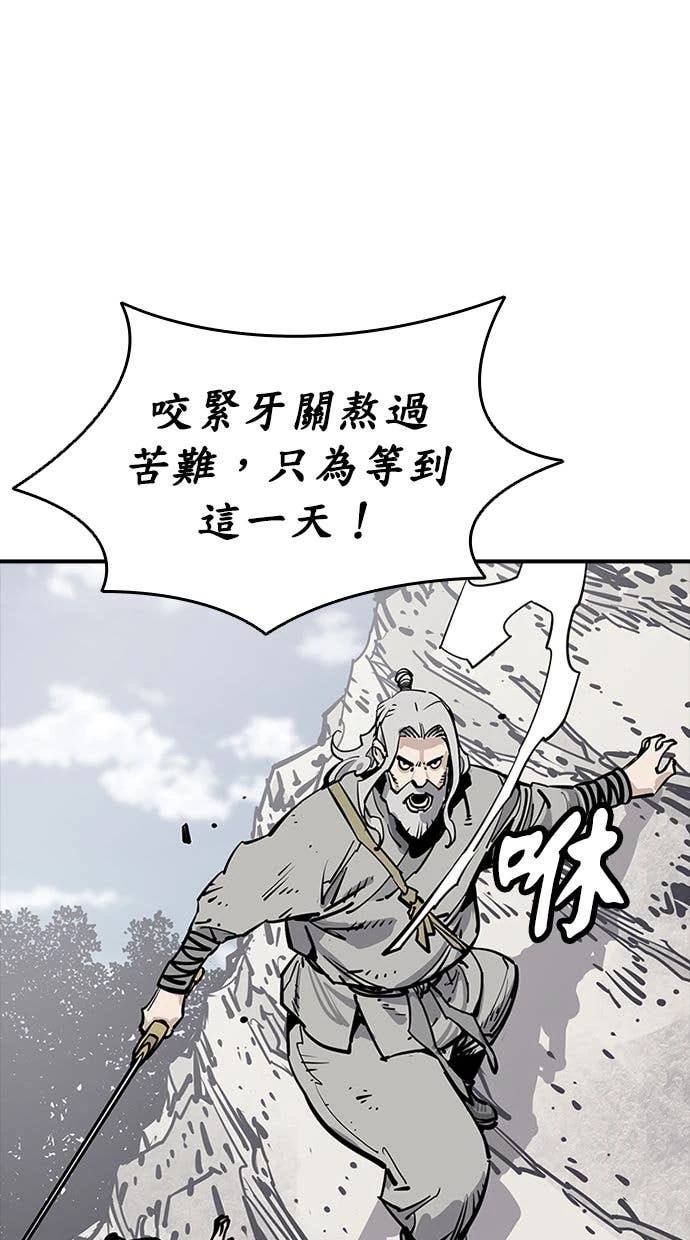 奪命刺客 第110話 第79页