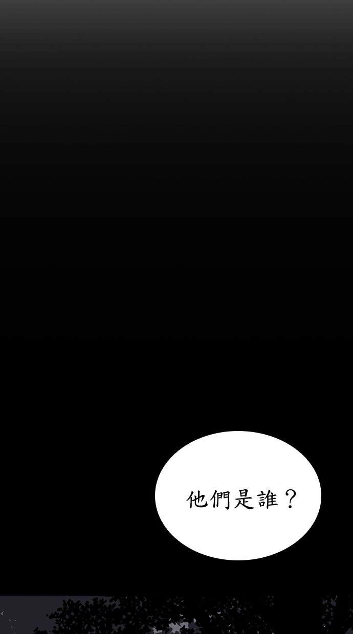 奪命刺客 第99話 第82页
