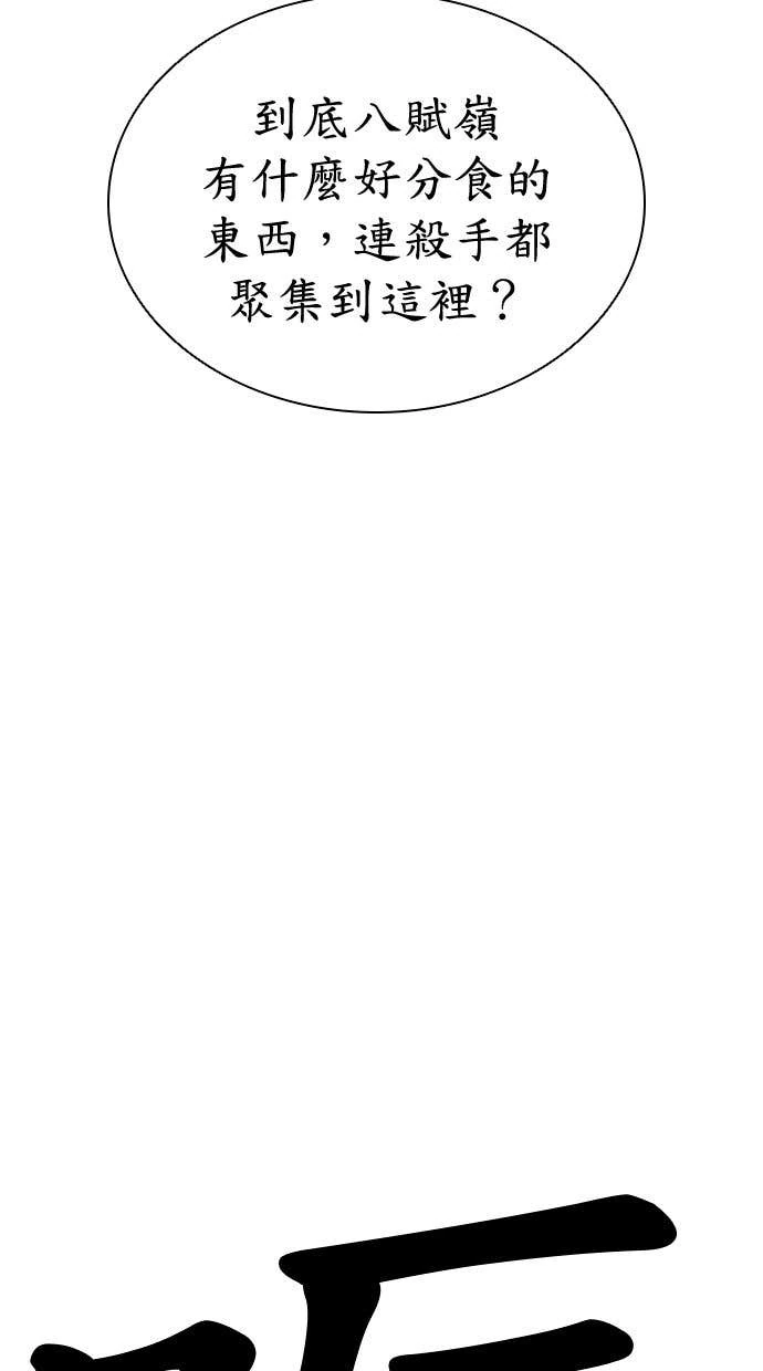 奪命刺客 第102話 第49页