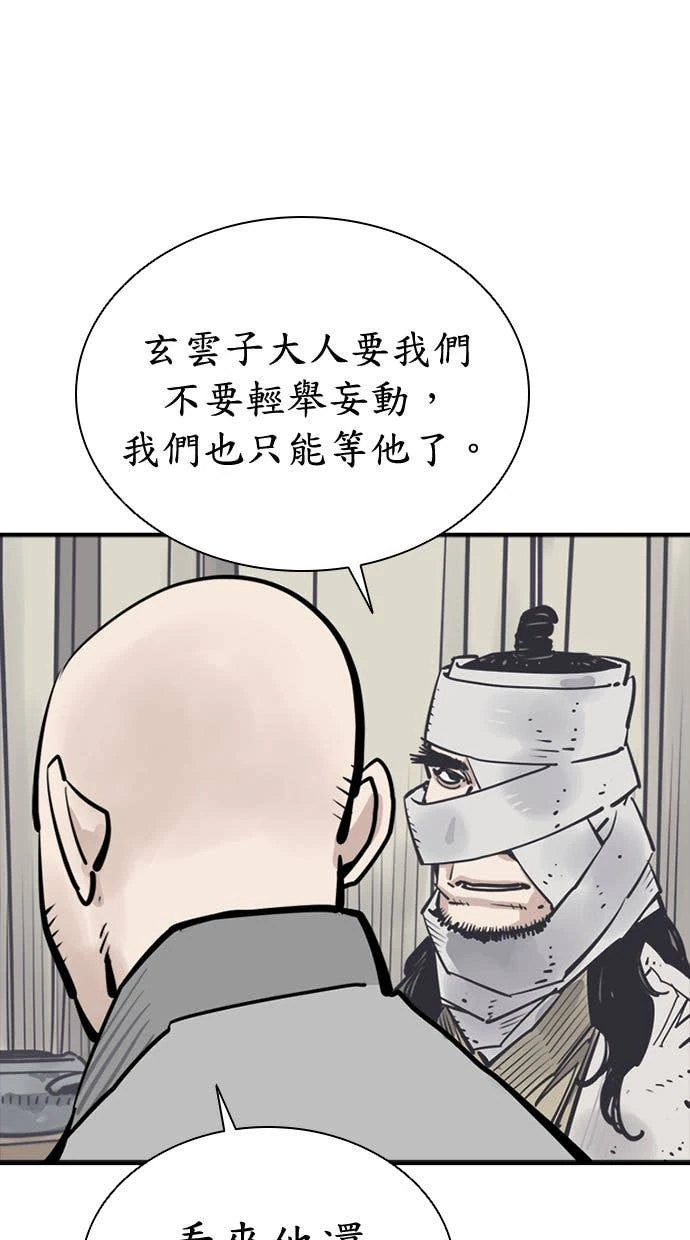 奪命刺客 第105話 第58页