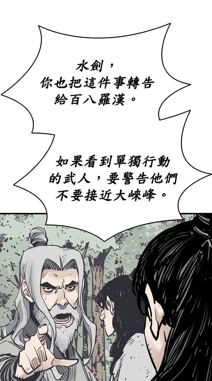 奪命刺客 第104話 第53页