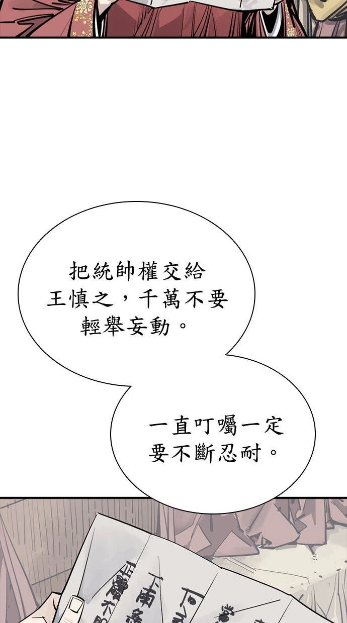 奪命刺客 第99話 第21页