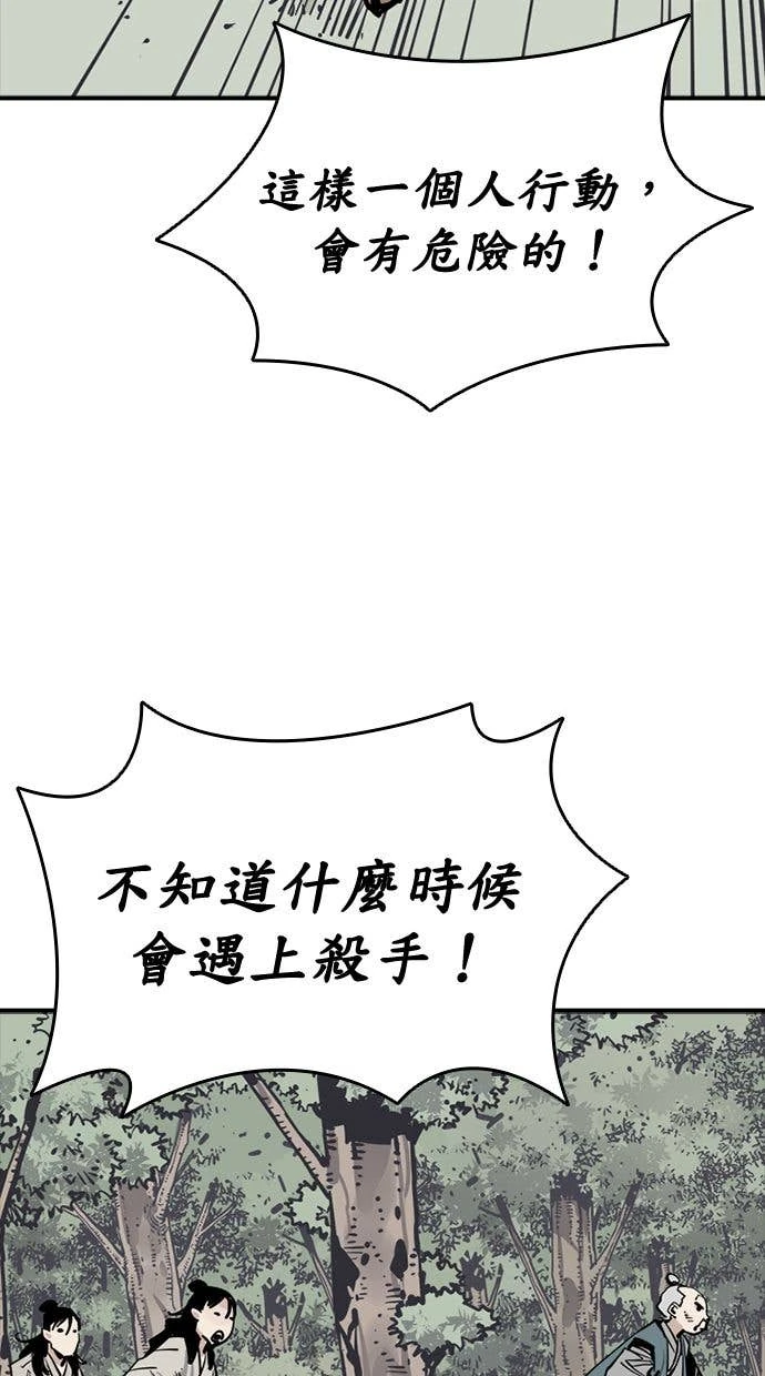 奪命刺客 第103話 第43页