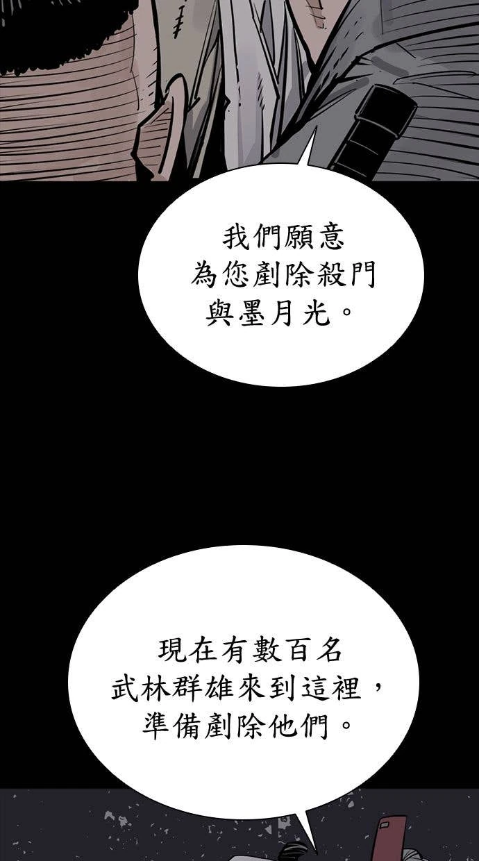 奪命刺客 第99話 第99页