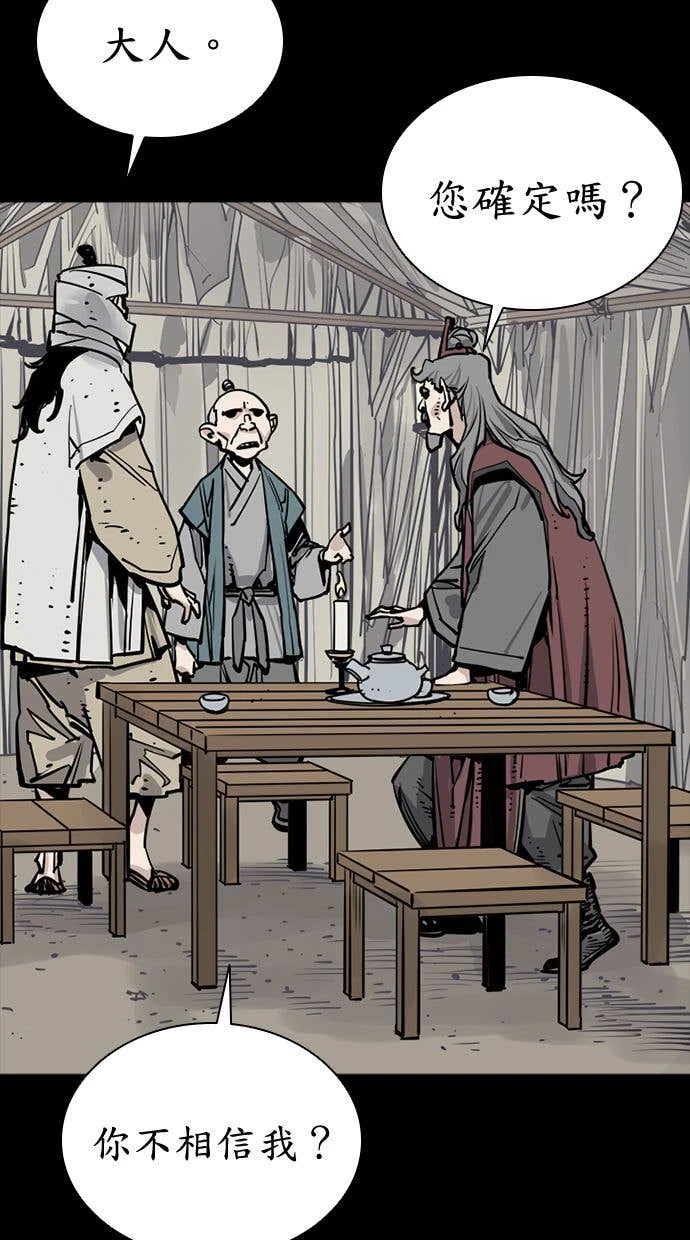 奪命刺客 第103話 第78页