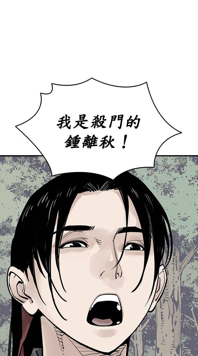 奪命刺客 第101話 第52页