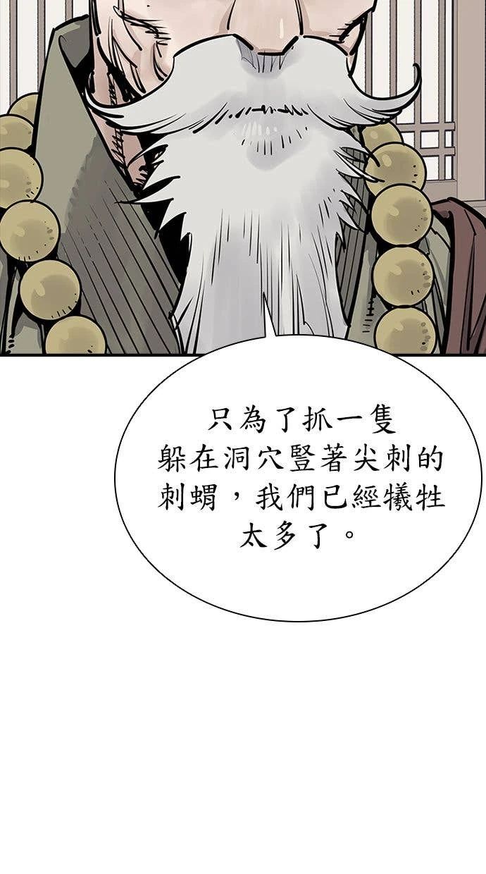 奪命刺客 第110話 第114页