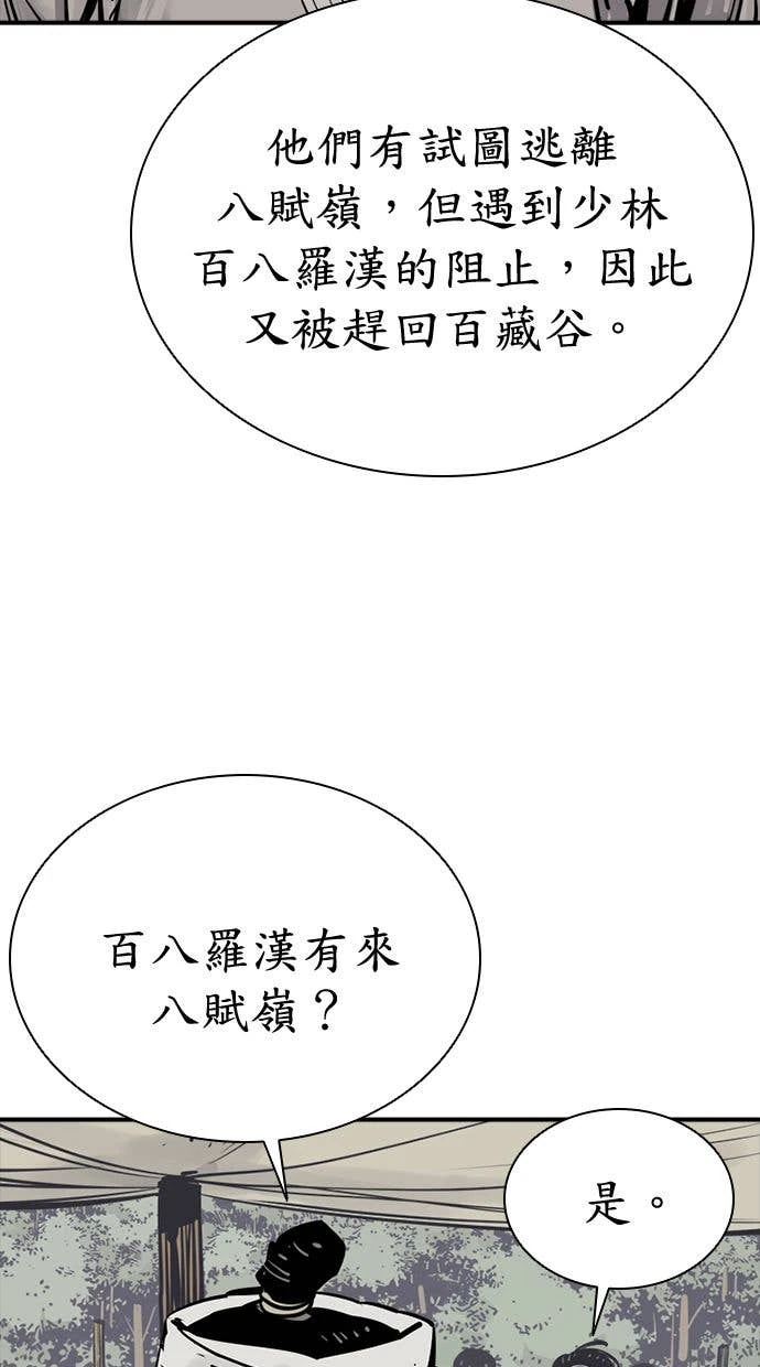 奪命刺客 第99話 第66页