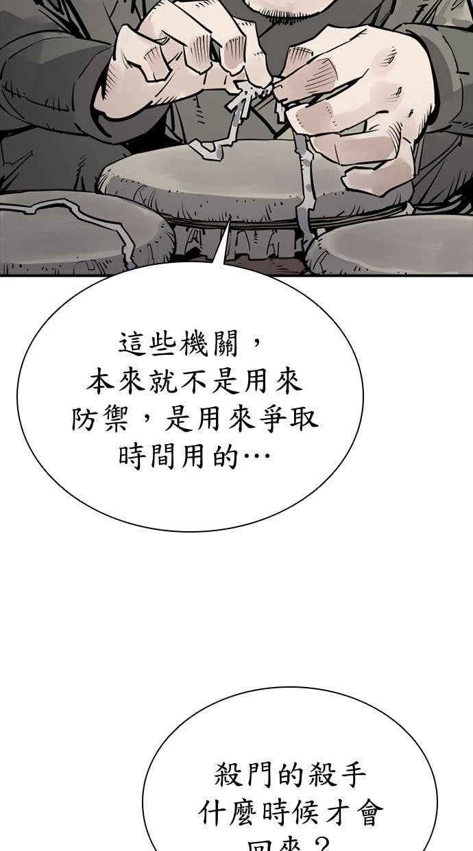 奪命刺客 第100話 第80页