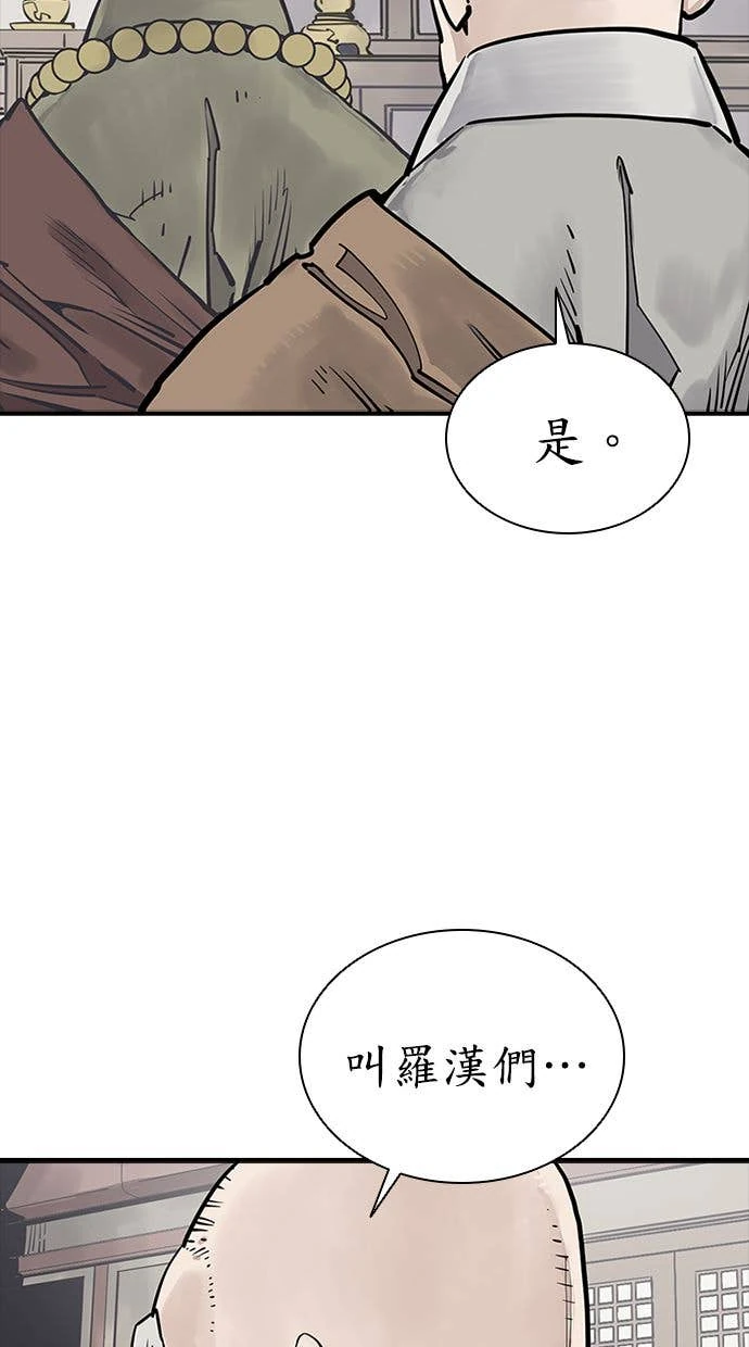 奪命刺客 第110話 第109页