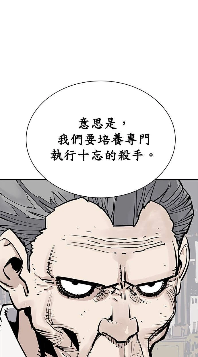 奪命刺客 第111話(第二季最終話) 第80页