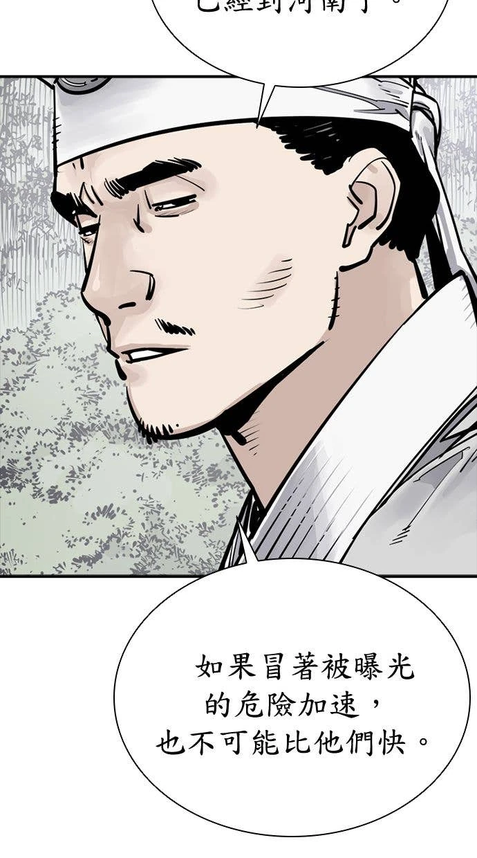 奪命刺客 第99話 第29页