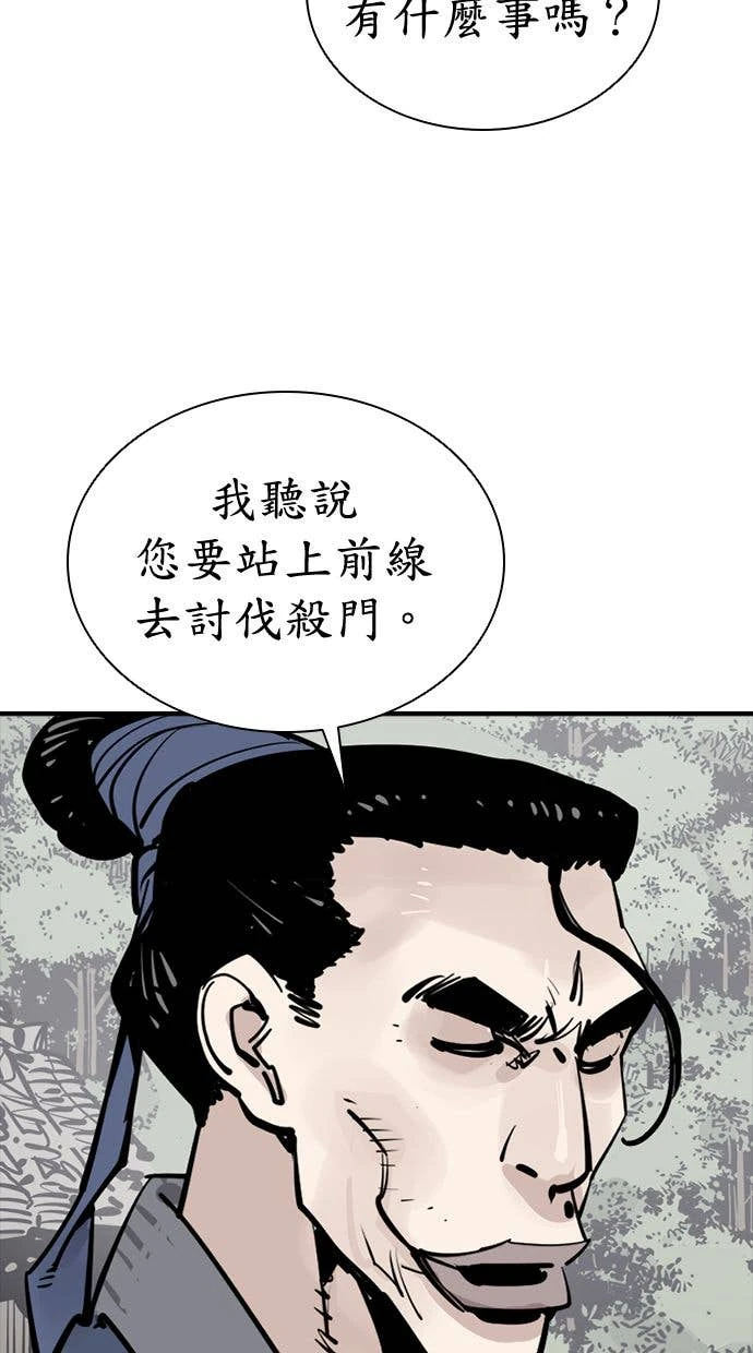 奪命刺客 第103話 第93页