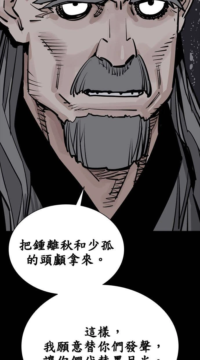 奪命刺客 第100話 第6页