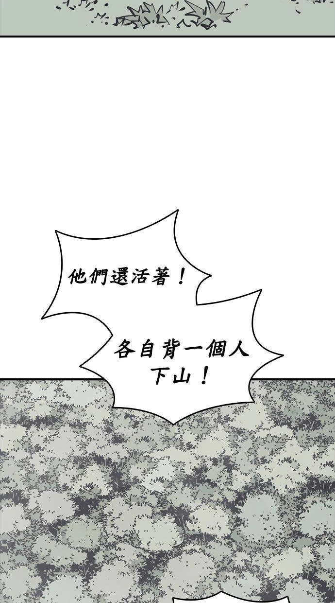 奪命刺客 第104話 第63页