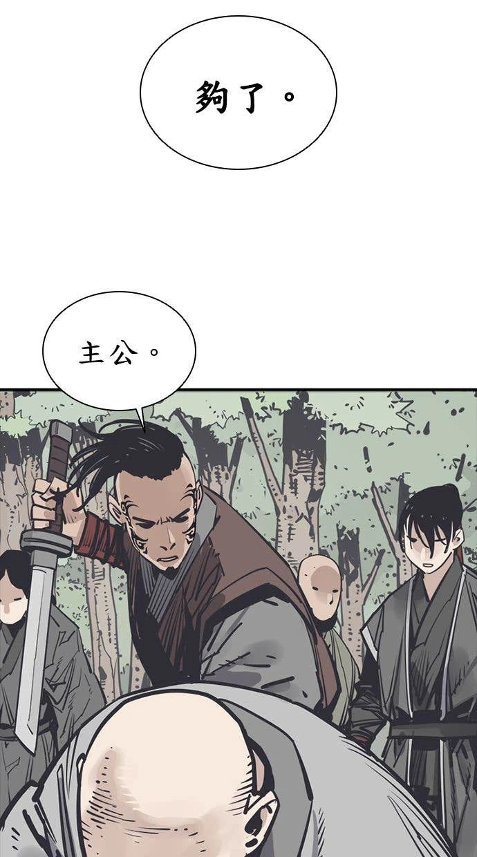 奪命刺客 第108話 第79页