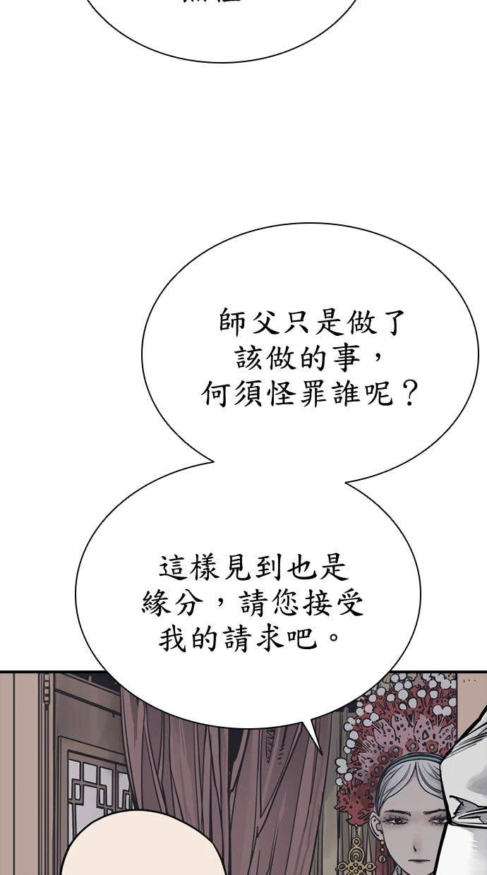 奪命刺客 第99話 第7页