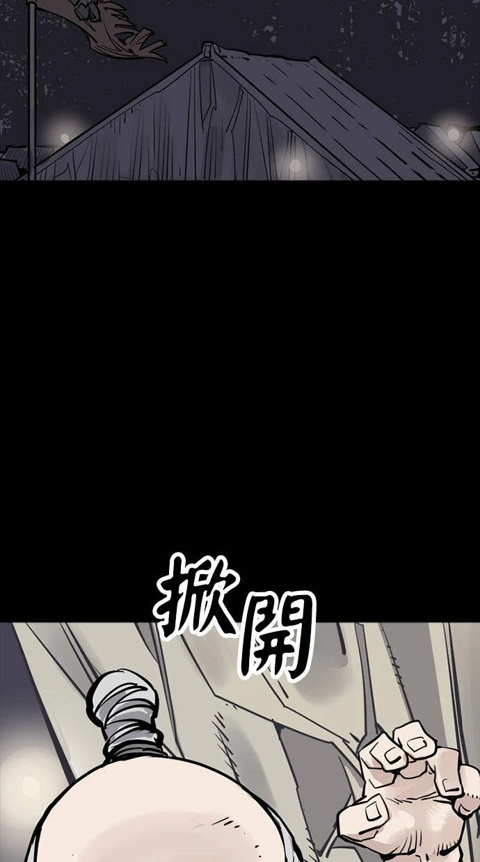 奪命刺客 第103話 第76页