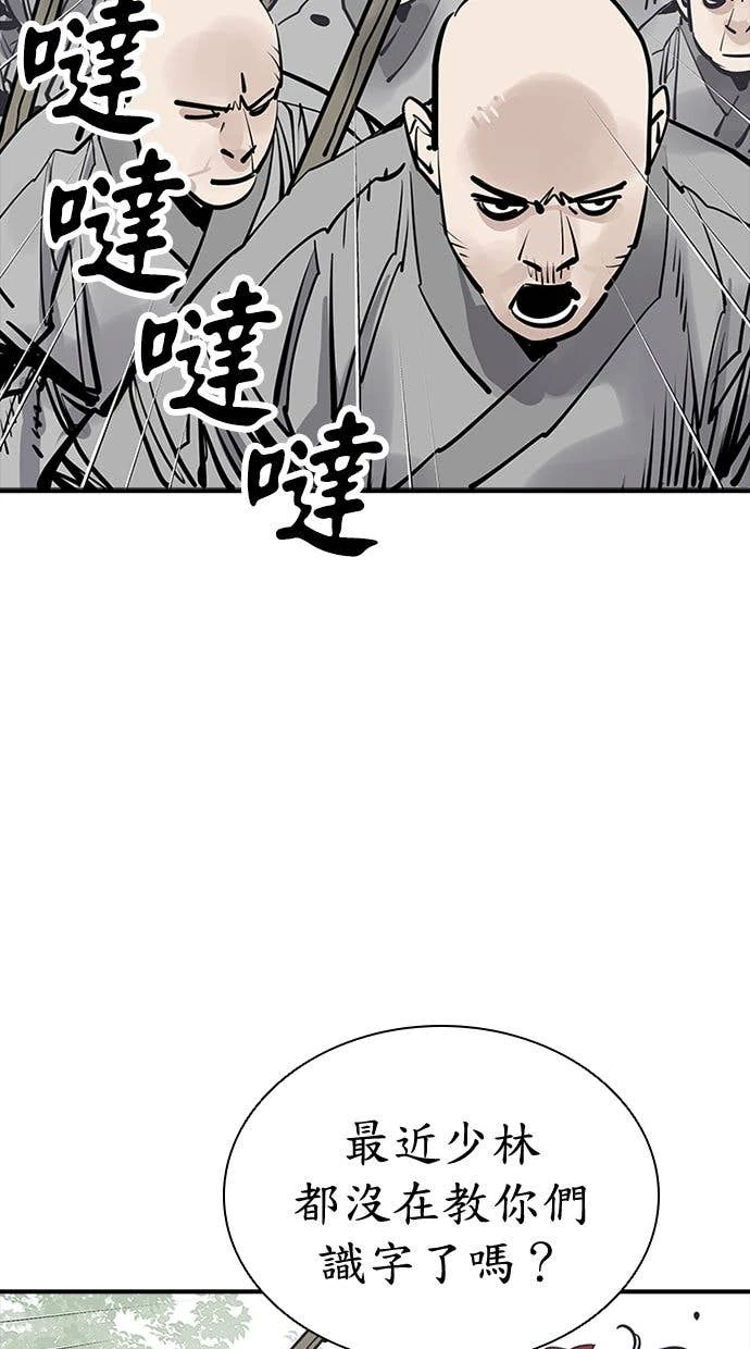 奪命刺客 第107話 第83页