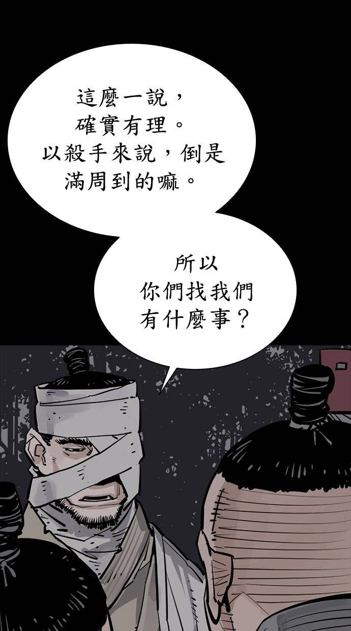 奪命刺客 第99話 第98页