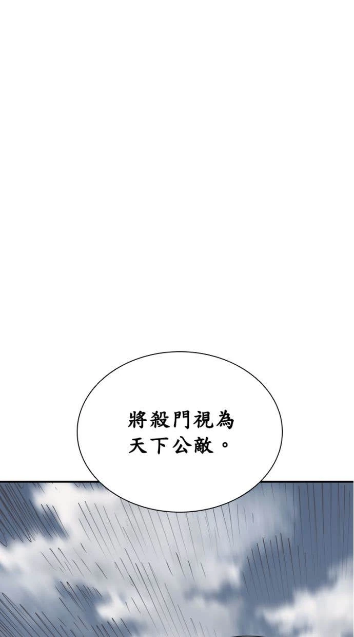 奪命刺客 第102話 第87页