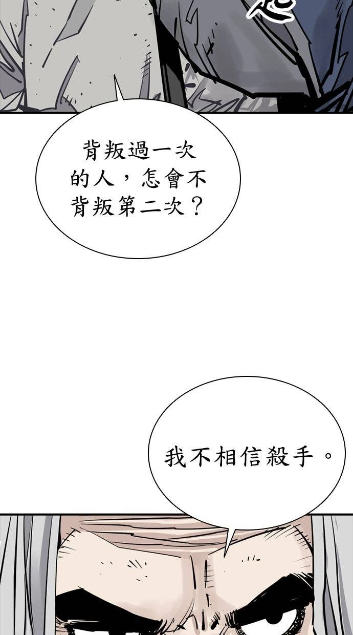 奪命刺客 第103話 第99页