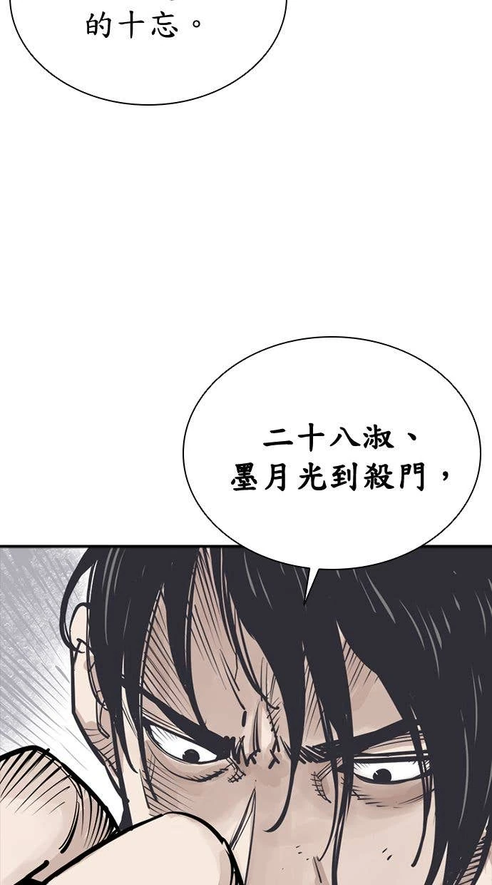 奪命刺客 第100話 第60页